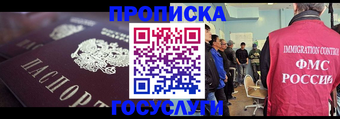прописка законно в Нефтекамске