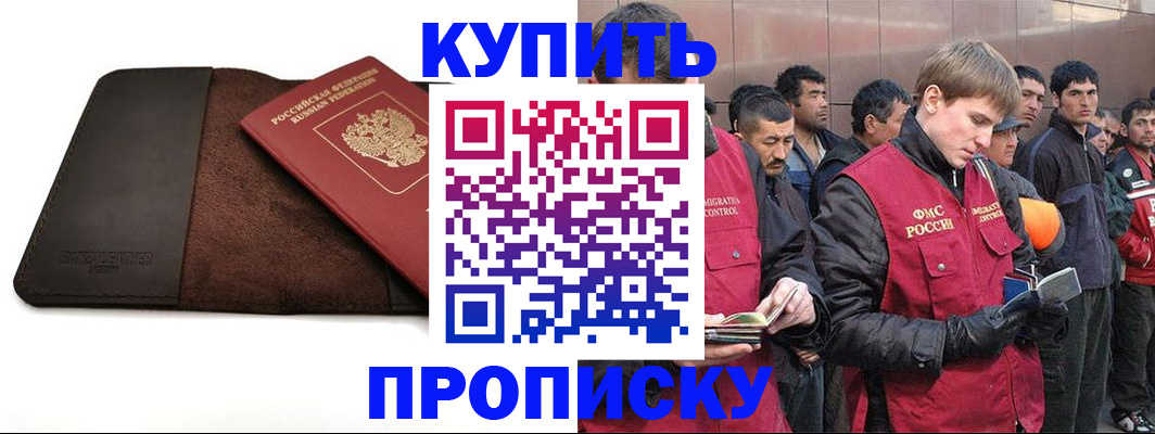временная прописка в Нефтекамске