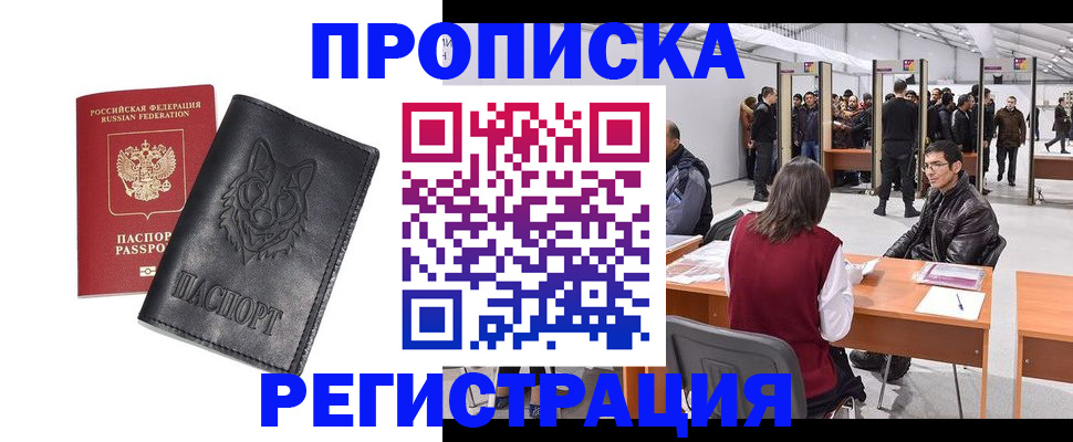временная регистрация адрес в Нефтекамске