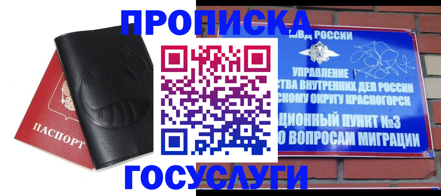 купить прописку в Нефтекамске