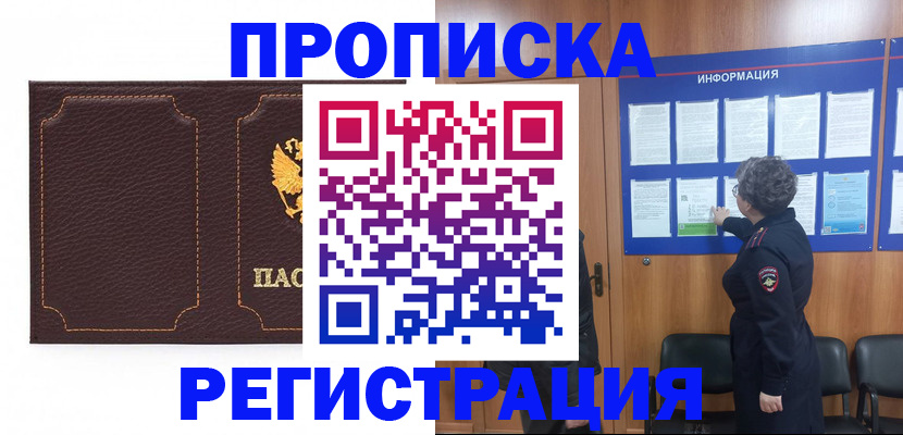 прописка в Нефтекамске